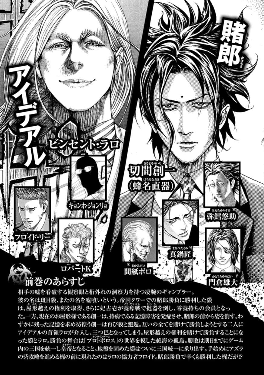 Usogui - Chapter 374 - Page 4